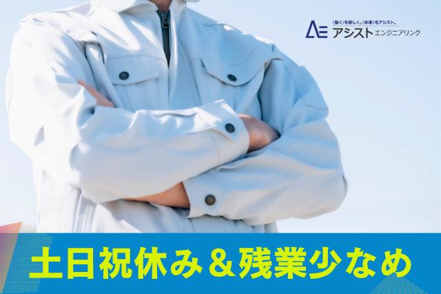 昭和町＜年間休日120日・きれいな職場・残業ほぼなし！＞大手ウェーハメーカーでの加工・測定【AE3329】