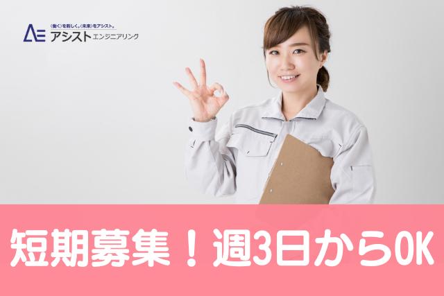山梨市＜８月末まで！土日祝休み・週3～OK＞ドライフルーツの袋詰め【3268】
