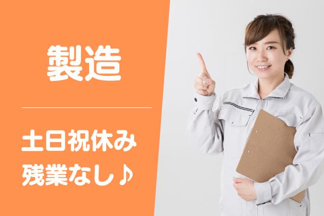 中央市＜短時間相談OK・座り仕事！土日祝休み＞ケーブル製造【AE3671】