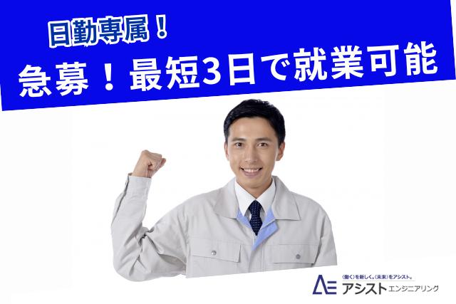 笛吹市＜急募！最短3日で就業可能！未経験者歓迎＞衣服のクリーニング作業【AE3807】