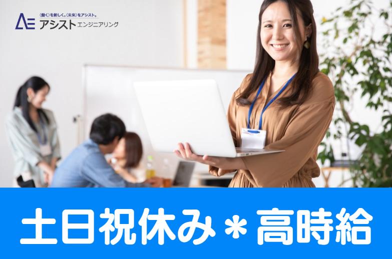 南アルプス市＜高時給1300円！土日祝休み・正社員登用あり！＞作業服デザイン・広報誌作成【AE3809】