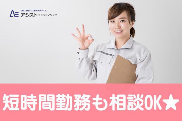 南アルプス市＜時短勤務相談可OK！土日祝休み・人気の座り作業＞製品の検査・選別【AE3133】