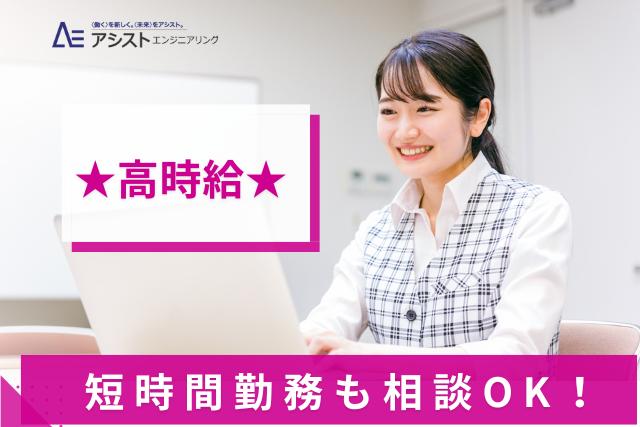 甲府市＜短時間OK！高時給1300円！正社員登用あり！＞ホテルでの経理事務【AE3812】