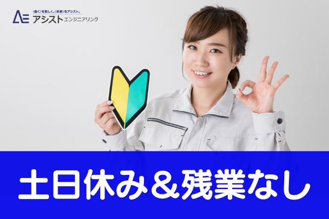 昭和町＜年間休日125日・残業なし！未経験者大歓迎♪＞ウエハー製品テープ貼り作業【AE3817】