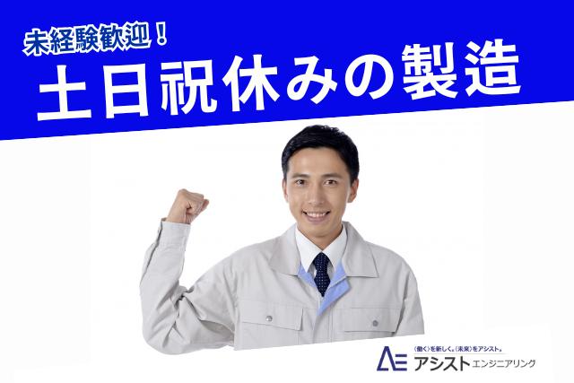 市川三郷町＜未経験者OK・土日祝休み！カンタン作業＞和紙製造【AE3822】