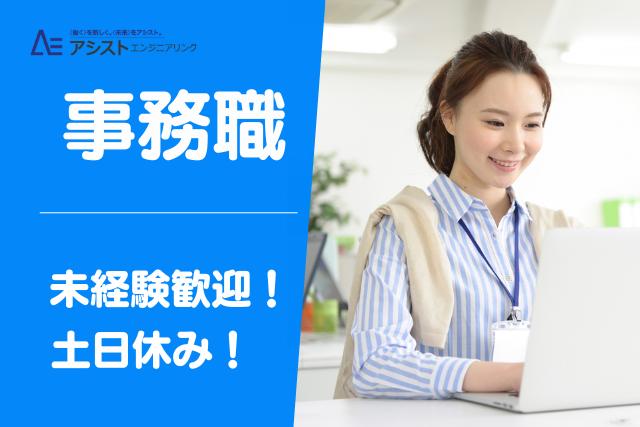 中央市＜入力ができればOK・残業なし！直接雇用の可能性あり！＞ネットスーパーに関わる事務作業【AE3826】