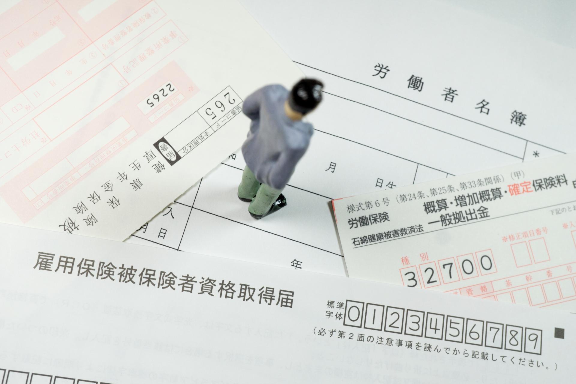 失業保険だけじゃない！知っておきたい雇用保険の基礎知識