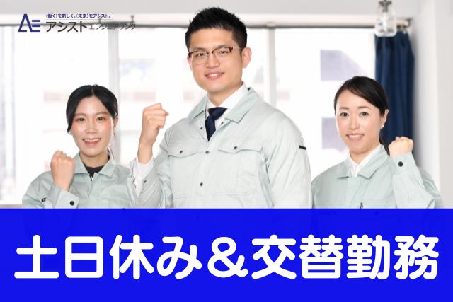 昭和町＜交替勤務・土日休み＞自動車部品製造での機械オペレーター【AE3285】