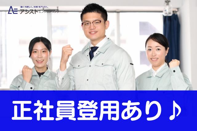 南アルプス市＜正社員登用あり！空調完備＞精密板金製品の梱包作業【AE3827】