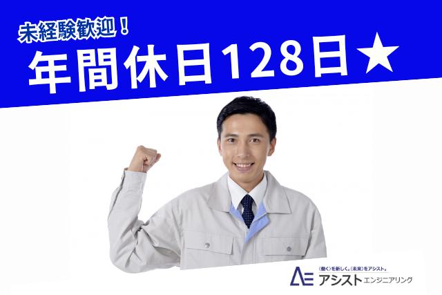 中央市＜年間休日128日★一人でコツコツ作業・日勤＞モーターの組立作業【AE3833】