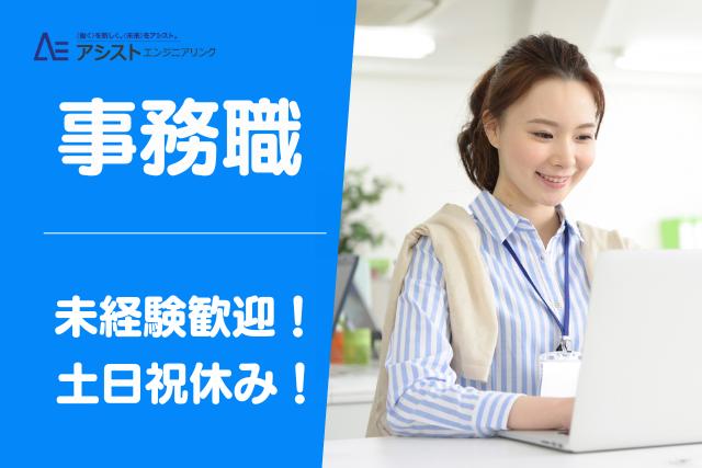 甲府市＜子育て中の方活躍中！ネイルピアスOK・長期安定の仕事！＞一般事務【AE3691】