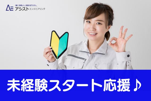 昭和町＜時給1250円！！日勤・大手企業で長期安心＞ウエハー製品の洗浄作業【AE3848】