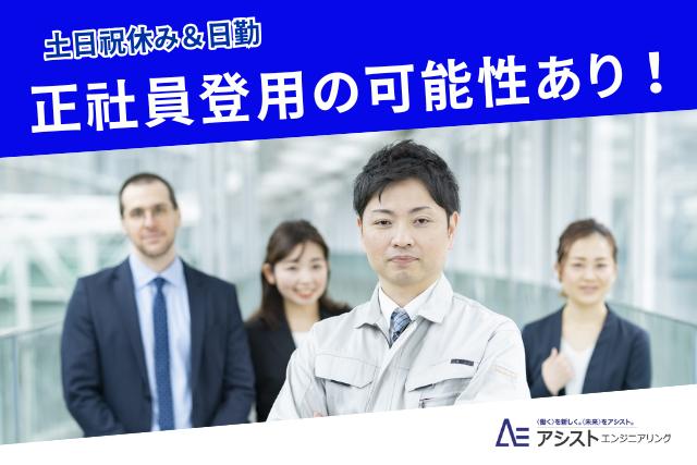 韮崎市＜土日祝休み・正社員登用の可能性あり！空調完備で年中快適＞配線の組立作業【AE3855】