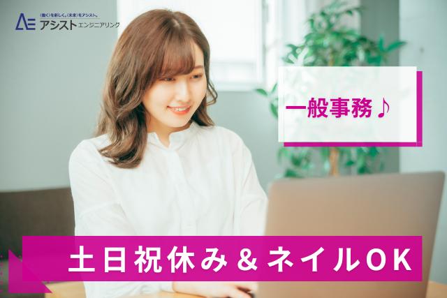 甲府市＜土日祝休み！入力ができればOK・子育て中の方活躍中！＞薬局を運営する本社での事務【3808】