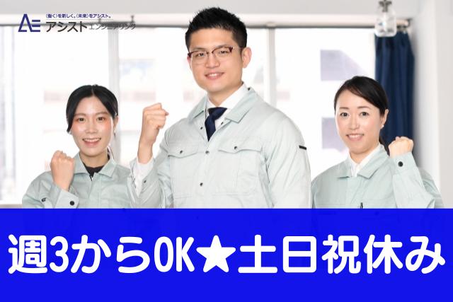 甲府市＜扶養内OK・週3～OK・土日祝休み＞ガソリンスタンドスタッフ【AE3859】