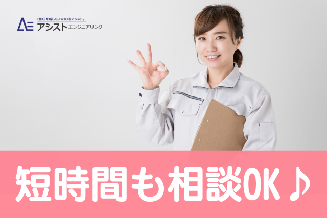 昭和町＜モクモク作業・子育て中の方活躍中！未経験者歓迎＞電装品の組立・検査【3402】