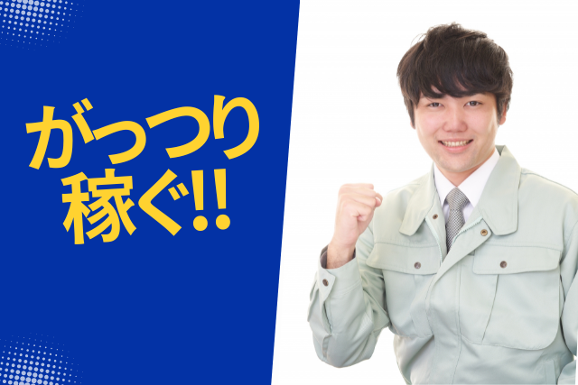 韮崎市＜土日祝休み！時給UPしました！高時給1300円！男性活躍中＞型枠の洗浄・付随作業【3658】