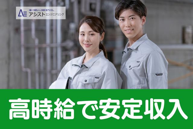 北杜市＜北杜市エリア最高月収！想定25万円以上！交替勤務＞蓄電池製造に関わる機械オペレーター【AE3875】