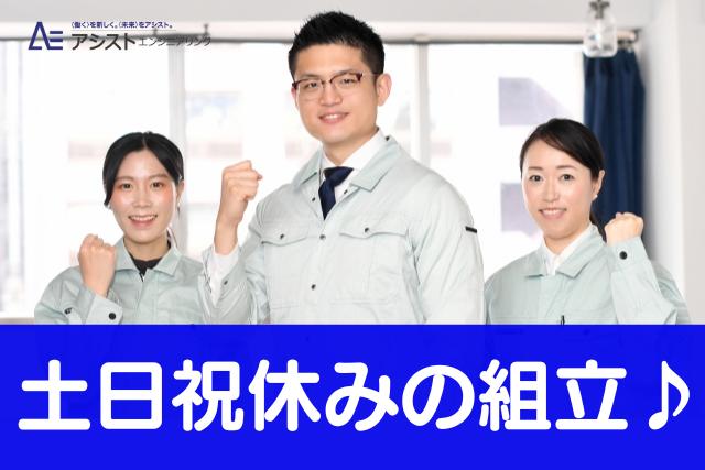 北杜市＜土日祝休み・ネイル染髪OK・直接雇用の可能性あり＞配電盤の組立【AE3877】