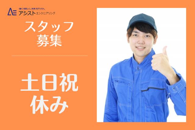 南アルプス市＜土日祝休み・未経験者Ok・空調完備で年中快適＞原料タンクの洗浄作業【3886】