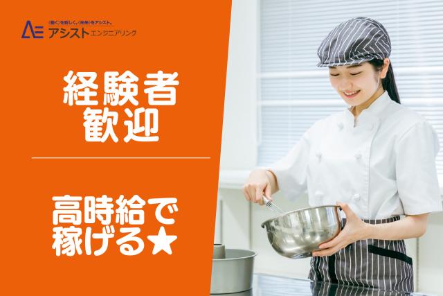 北杜市＜当社最高時給1700円！短期でガッツリ稼ぎたい方必見＞おしゃれベーカリー店でのパン製造【AE3881】