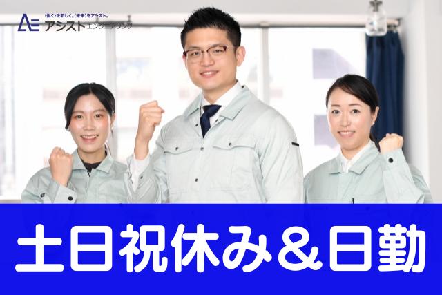 南アルプス市＜時給1250円♪土日祝休み・空調完備で年中快適♪＞断熱材の貼り付け作業【3866】