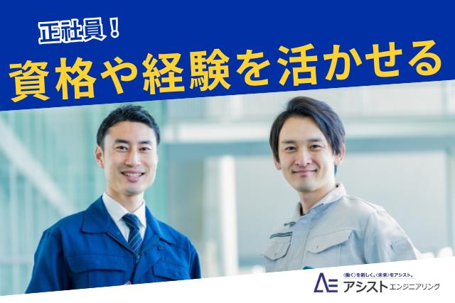山梨県＜土日祝休み・充実した福利厚生・現場へ直行直帰＞電気設備の保安管理【0064】