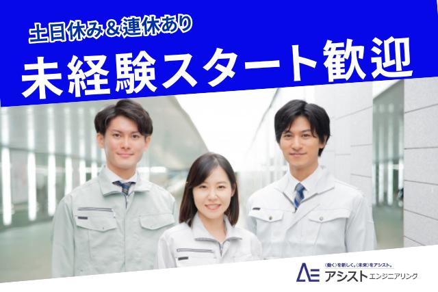 韮崎市＜！充実した福利厚生あり！時短OK＞クリーンスーツのたたみ・梱包作業【AE3905】