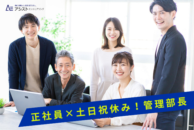 中央市＜製造・管理職経験者求む！転勤なし＞グローバル総合医療メーカーにて管理部長【0067】