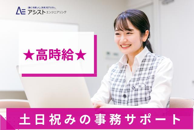 山梨市＜土日祝休み・高時給1300円！ネイル染髪OK＞自動車部品製造工場での事務補助【AE3770】