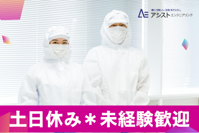 南アルプス市＜未経験者OK★同じ作業の繰り返し・重量物なし＞医療機器の検査・梱包【AE3921】