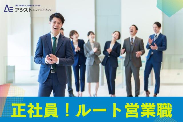 甲斐市＜未経験者OK・土日祝休み＞ジュエリーメーカーでのルート営業【0075】