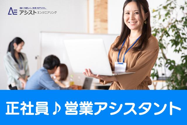 甲斐市＜正社員・土日祝休み・未経験者OK＞ジュエリーメーカーでの営業アシスタント【0076】