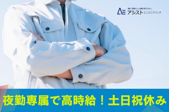 甲府市＜夜勤専属！土日祝休み・未経験者OK＞印刷機オペレーター【AE3925】