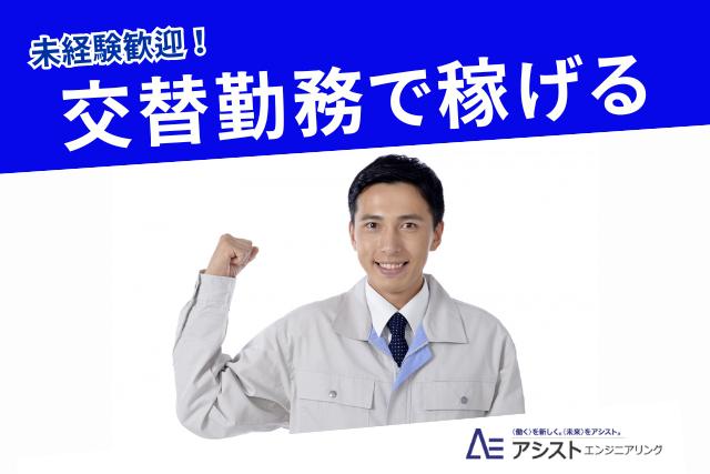 甲府市＜交代勤務・時給1300円・土日祝休み＞印刷機オペレーター【AE3926】