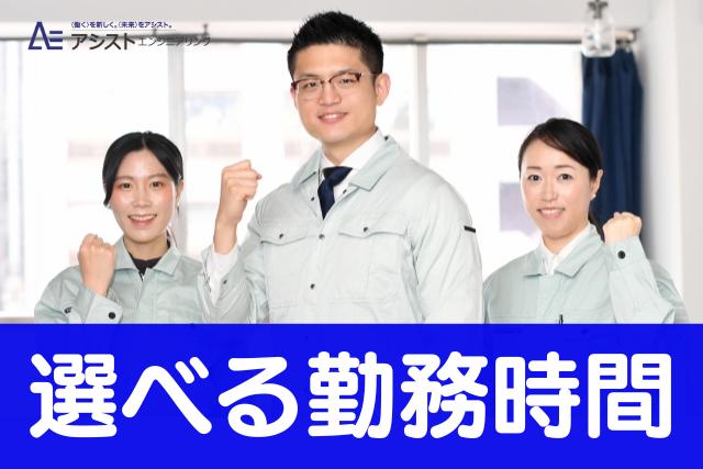 南アルプス市＜土日祝休み・時短勤務等相談可＞製品の組立作業【2956】