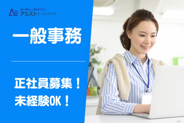 笛吹市＜未経験者OK・正社員・きれいな社員食堂あり！＞製造工場での一般事務【0072】
