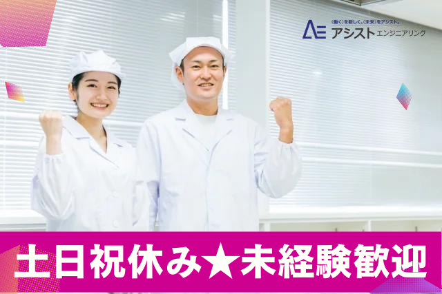山梨市＜未経験歓迎・同じ作業の繰り返しのもくもく作業＞アイスクリームの製造【2970】