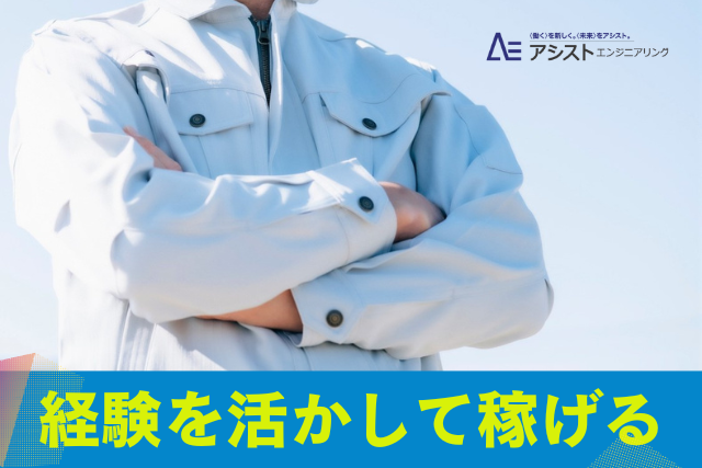 南アルプス市＜製造機械メンテナンス経験必須！高時給1650円＞製造機械の保守点検【AE3728】