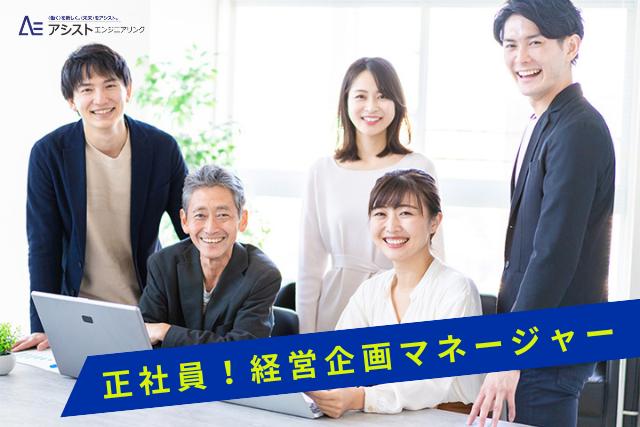 甲斐市＜経理・管理職経験必須・月給55万円～＞ジュエリーメーカーでの経営企画部長【0077】