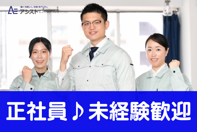 笛吹市＜正社員・シフト勤務・未経験OK＞精密機器製造工場での組立・検査作業【0079】