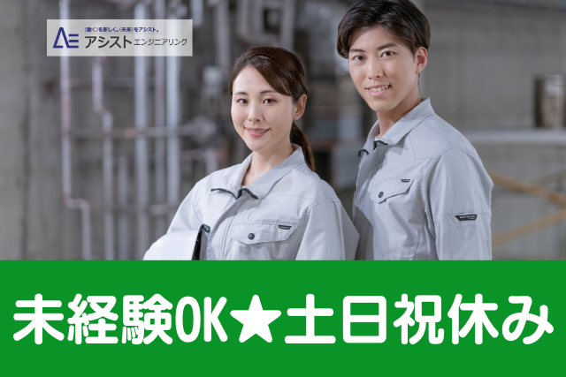 韮崎市＜土日祝休み・時短OK・ネイルピアスOK＞半導体製品の組立作業【AE3934】