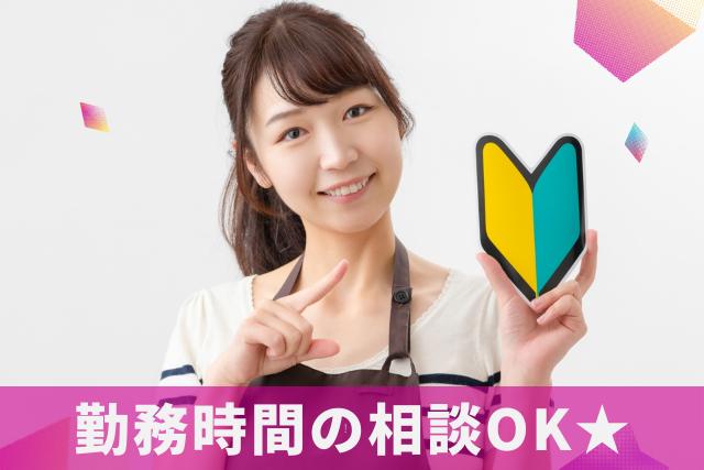 甲府市＜扶養内OK・週3～OK＞お土産品販売・陳列【AE3932】