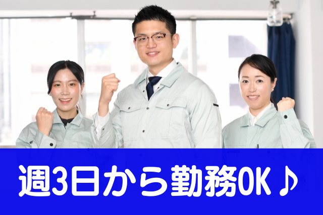 甲府市・甲斐市＜髪型・ネイル自由！週3日～OK・20代～40代の女性活躍中！＞バスソルトの出荷作業【AE3225】