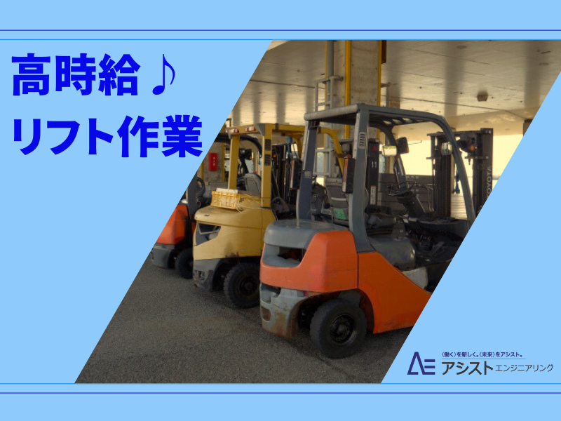 甲府市＜深夜スタート！短時間OK・ブランクOK＞フォークリフト作業員【AE3314】
