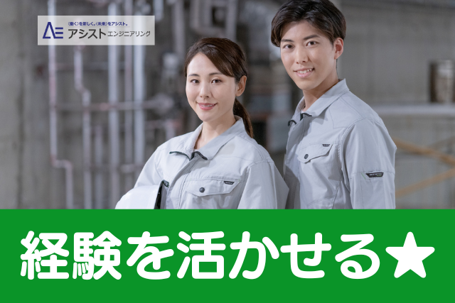 韮崎市＜経験者歓迎♪土日祝休み・時給1350円＞半導体製品の組立作業【AE3940】