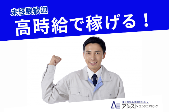甲州市＜日勤・高時給1300円・土日祝休み＞電子部品製造に関わる機械オペレーター【AE3935】