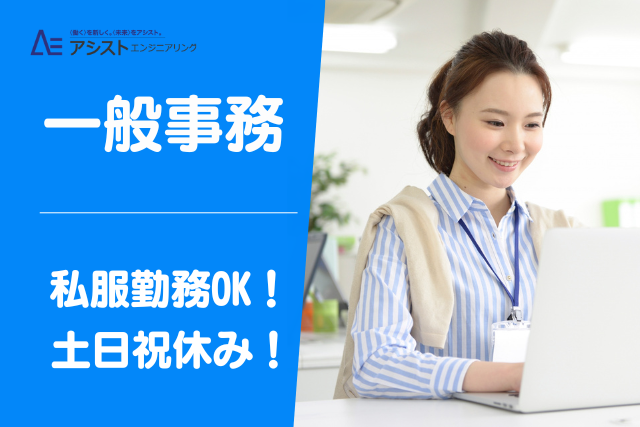 甲斐市＜土日祝休み！短時間OK・ネイル・ピアスOK＞一般事務【3944】
