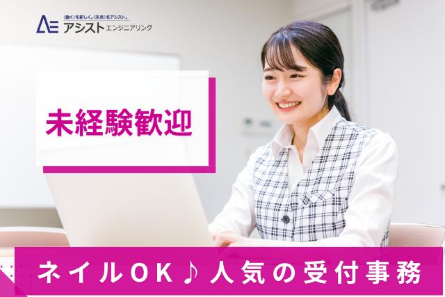 甲府市＜長期連休あり！未経験者歓迎♪ネイルOK！＞カーディーラーの受付スタッフ【AE3204】