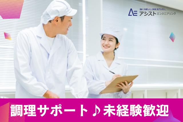 昭和町＜シフト勤務・10：30スタート・調理はしません！＞介護老人保健施設にて調理補助【AE3948】